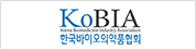 KoBIA 한국바이오의약품협회